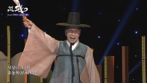 51회 쉰한번째 판! 6월 11일(토) 김일구 명창 외